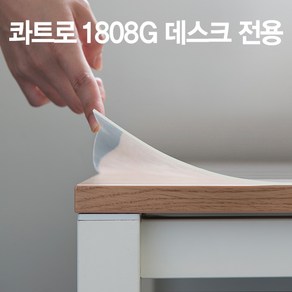 [두닷] 콰트로 1808G 데스크매트