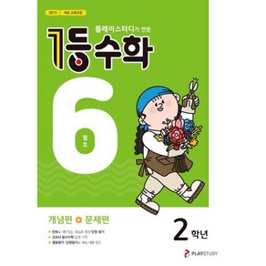 1등 수학 2학년 6월호 (2023년용) : 개념편 + 문제편