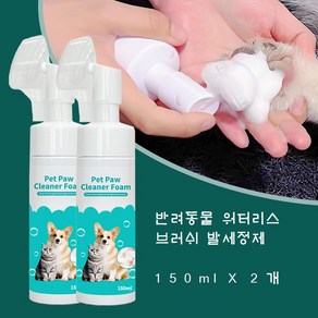 예술이야 최신형 반려동물 워터리스 브러쉬 발클렌져, 2개