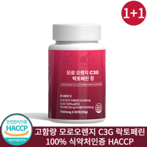 모로오렌지 다이어트 c3g 락토페린 식약청 HACCP 인증, 2개, 60정