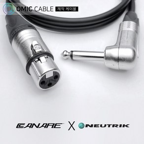 XLR 암-55ㄱ 모노 1m 카나레 캐논 마이크 케이블 선 (오믹케이블 OM-6X7), OM-6X7, 혼합색상