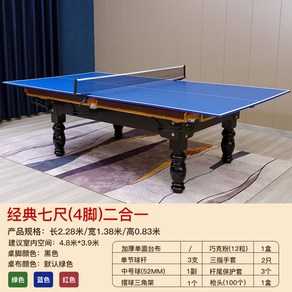 당구대 포켓볼 billiad table 선물 미국식 테이블 나인볼 업소용 46, 오리지널 칠척 2.28m(4발) 투인원, 1개