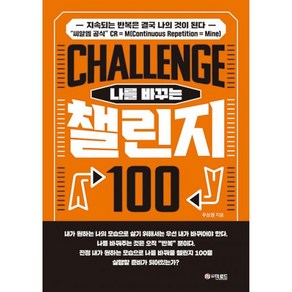 밀크북 나를 바꾸는 챌린지 100, 도서