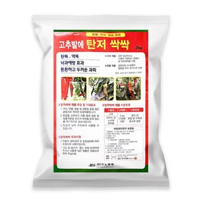 고추밭에 탄저싹싹 2kg 고추 탄저병 역병 낙과 예방 토양소독 비료