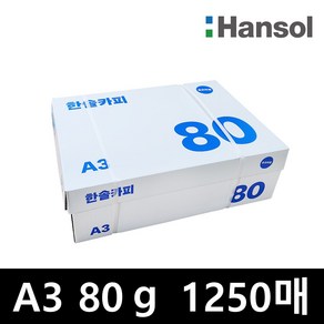 한솔A3 복사용지 80g 1250매 1박스