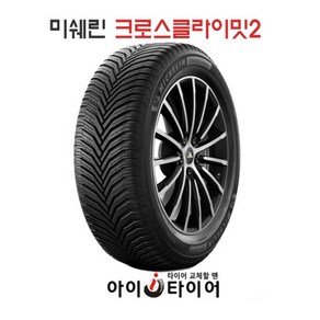 [미쉐린] 크로스클라이밋(CossCLimate) 2_승용차용, 225/40R18, 1개