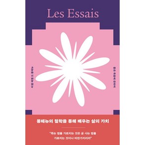 좋은 죽음에 관하여, 아르테, 미셸 에켐 드 몽테뉴