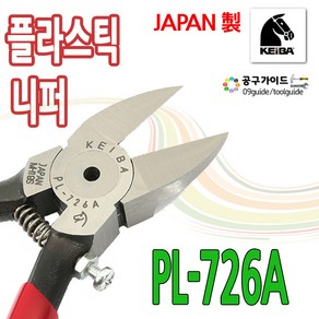 KEIBA 케이바 니퍼 PL-726A 플라스틱 사출니퍼 미세조절나사기능 PL726A