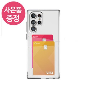 갤럭시 퀀텀5 (5G) / SM-A556S / MICL DUAL CARD 젤리 휴대폰 케이스 + 깜짝사은품