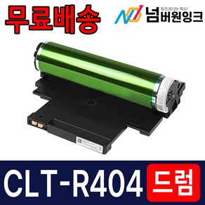 삼성 CLT-R404 이미지유닛 드럼 SL-C433 C433W C483 C483W C483FW C432 C432W C480W C480FW C482 C482W C482FW 재생드럼, 1개