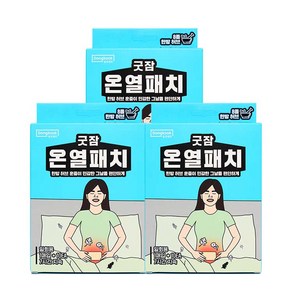 동국제약 굿잠 온열패치 10입(1입x10ea) 붙이는 핫팩 복부 아랫배케어 패치 손난로핫백 온찜질 파스형 붙이는 핫팩 배에 붙이는 핫팩 옷에 붙이는 핫팩, 3개