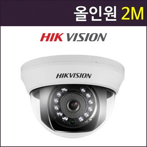 하이크비전 DS-2CE56D0T-IRMMF (3.6mm) 200만화소 올인원 적외선 돔 카메라, 1개