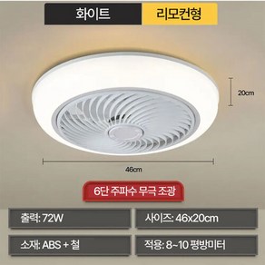 [블루파인] 써큘라이트 천장형 에어컨선풍기 침실 거실 실링팬 리모컨형 LED 양방향, 52x20