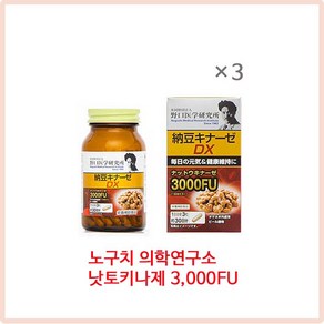 노구치 연구소 낫토키나제 DX 90정 3세트 1일 3정 90일분