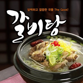 더국 밀키트 즉석국, 06.더국 갈비탕, 1개, 600g