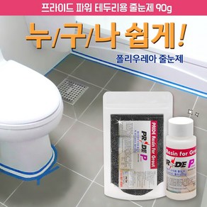 칸 줄눈코팅 벽및 변기테두리용 90g 루나 다크그레이, 1개