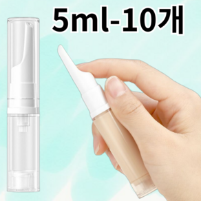 바리코 뾰족 진공 크림 공병 용기, 10개, 5ml