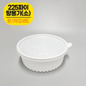 포장용기 225파이 감자탕용기(소) 50개 + 뚜껑50개 세트/국물요리 탕용기