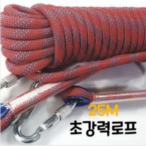 카라비너 버클 밧줄 로프 화물 산업용 이삿짐 견인 10mm 25m 레드