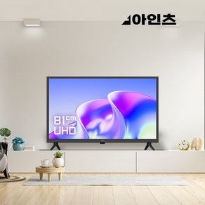 아인츠 KXZ32HD(81cm) HD 소형 TV 원룸 티비 모니터 1등급, KXZ32HD, 고객직접설치, 스탠드형, 81cm