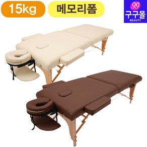 [구구몰] 메모리폼 접이식 목재 마사지침대 15kg 접이식침대 접이식베드 이동식베드 마사지베드, 아이보리(20640)