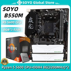 SOYO 드래곤 B550M AMD Ryzen 5 5600 CPU 마더보드 세트 듀얼 채널 DDR4 8GB × 2 3200MHz RAM 컴퓨터 게이밍 콤보, 1개, 2) 마더 보드