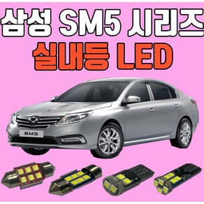 르노 삼성 뉴 SM5/SM5 임프레이션 차량용 LED실내등 생산유통/온라인 보장 후미등 후진등 번호판등LED, 41mm일반, 1개