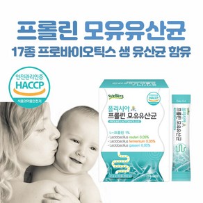 프롤린 모유 유산균 가루 HACCP 식약청인증 신바이오틱스 모유유래유산균 생유산균 분말 락토바실러스 가세리 복합 유산균 스틱