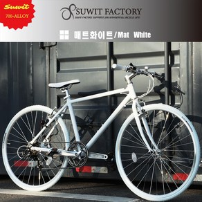 SUWIT 700C ALLOY 일본자전거 국내배송 알루미늄프레임 시마노7단변속 로드브레이크 하이브리드 자전거 출퇴근 산책 경량 스포츠, 화이트/WHIT, 1개