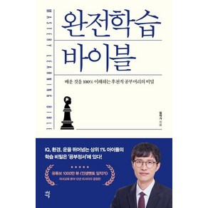 임작가 완전학습 바이블, 1개