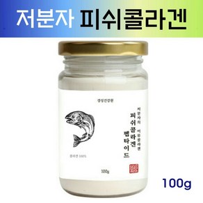 어린콜라겐 저분자 어류 피쉬콜라겐 펩타이드 피시 가루 수용성콜라겐 분말, 100g, 1개