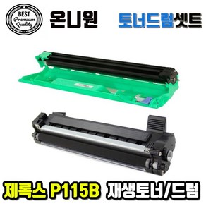 제록스 P115B P115 CT202137 CT351005 토너/드럼재생셋트