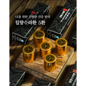 [궁중예담] 침향 발효 침향환 부모님선물 기력회복 집중력강화 5환, 5개, 4.25g