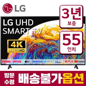 LG 55인치 TV 4K 울트라HD UHD 스마트TV 55UQ7070 넷플릭스 유튜브, 스탠드형, 55인치_, 고객직접설치