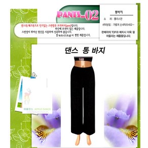 국산 댄스복 칼라나팔바지 나팔바지 통바지 모음 나팔바지 댄스바지 재즈바지 라인댄스복 스포츠댄스복 밸리댄스복 재즈복 요가바지 에어로빅복 행사복 공연복 단체복 바지