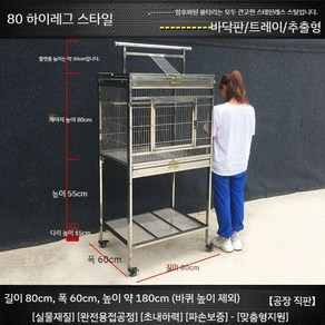 대형 앵무새 새장 스테인리스 새집 둥지 새철장 횃대