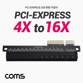 Coms PCI Expess 아답터 (PCI-E 4X to 16X) PCIe 변환(MF), 1개