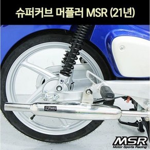 슈퍼커브 SUPER CUB(21년~) 머플러 도면 촉매포함 P7182, 1개