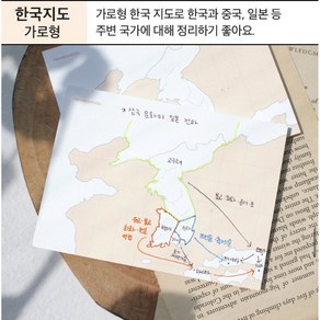 우리나라지도 세계지도 한국지리 세계지리 포스트잇 역사 사탐 한국사 시험 공부 백지도 중학생 초5사회 고등