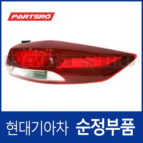 테일램프 콤비네이션(후미등) 아웃사이드 우 (92402F2000) 아반떼AD 현대모비스 부품몰, 1개