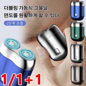 1/1+1더블헤드 전기면도기 방수전기면도기 페이스제모기 여행용면도기 휴대용 휴대용 전기 면도기, 그린