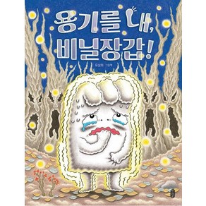 용기를 내 비닐장갑!