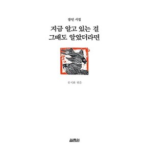 지금 알고 있는 걸 그때도 알았더라면, 1개