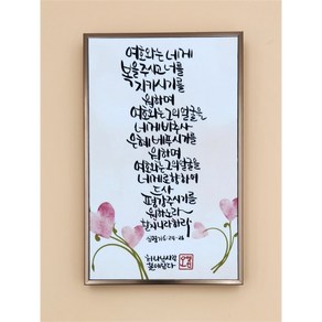 캔버스 프레임(샴페인골드) 말씀액자 (153x243mm) - 02. 여호와는 네게 복을 주시고, 1개