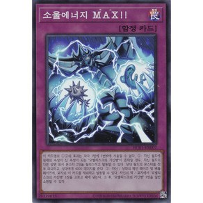 소울에너지 MAX!! 슈퍼 레어 (HC01-KR007) 한글판 유희왕