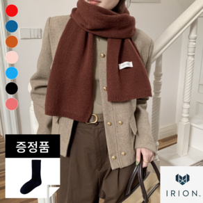 이리온 데일리 니트 목도리 머플러 넥워머 (양말증정)