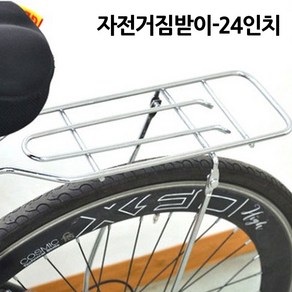 마이독스 자전거 짐받이 24인치 26인치