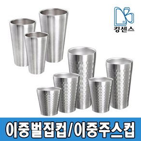 스텐 이중벌집컵/이중주스컵