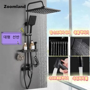 Zoomland 해바라기 샤워기 프리미엄 선반형 해바라기 샤워기 수전세트, b, 1개