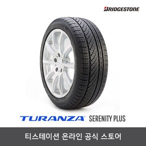 브리지스톤 27540R19 투란자 TURANZA SERENITY PLUS, 1개